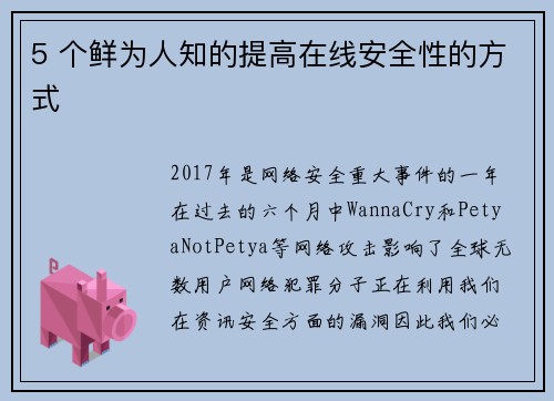 5 个鲜为人知的提高在线安全性的方式 