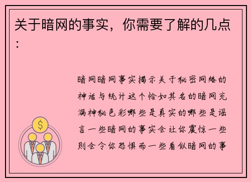 关于暗网的事实，你需要了解的几点：