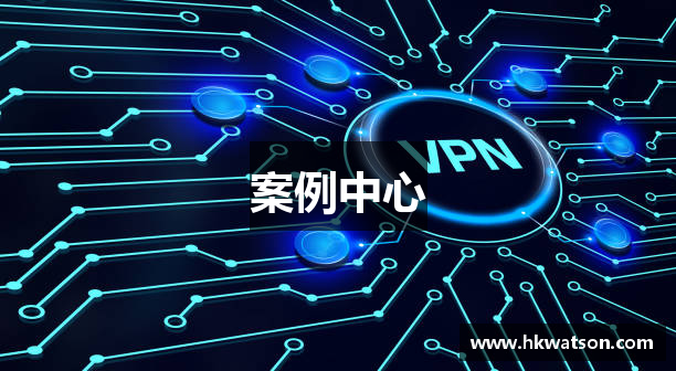 案例中心